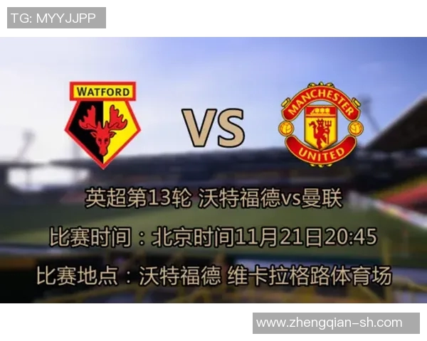 曼联与沃特福德比赛数据分析及历史交锋记录详解